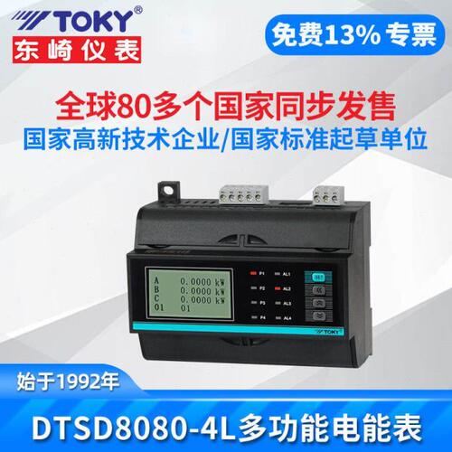 TOKY东崎DTSD8080-4L006 080C 三相四回路导轨电子式多功能电能表
