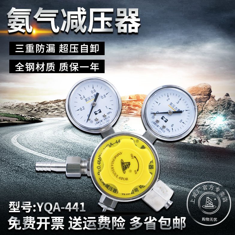 上减牌YQA-441全不锈钢氨气减压器 减压阀上海减压器厂专卖压力表
