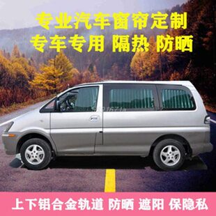 东风风行菱智M3菱智M5菱智V3风行CM7御风景逸F600L汽车窗帘遮阳帘