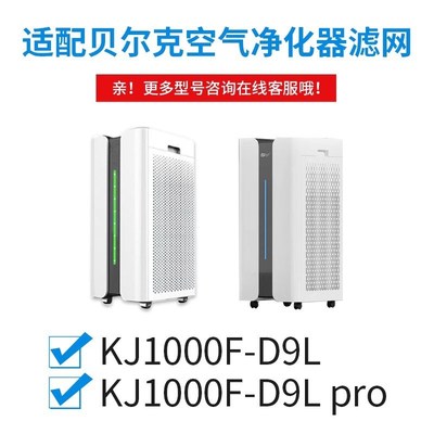 适配ek/克空h气净化器活性炭EPA过滤网KJ1000F-D9L滤芯Po