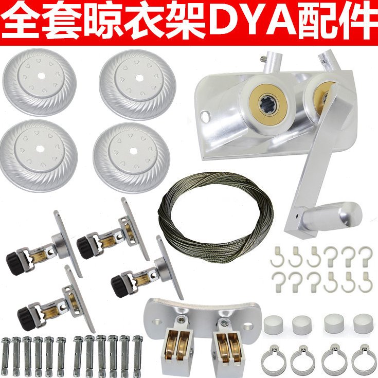 耐用室内晾衣架DYA全套配件手摇阳台双杆晒衣架升降衣架通用包邮