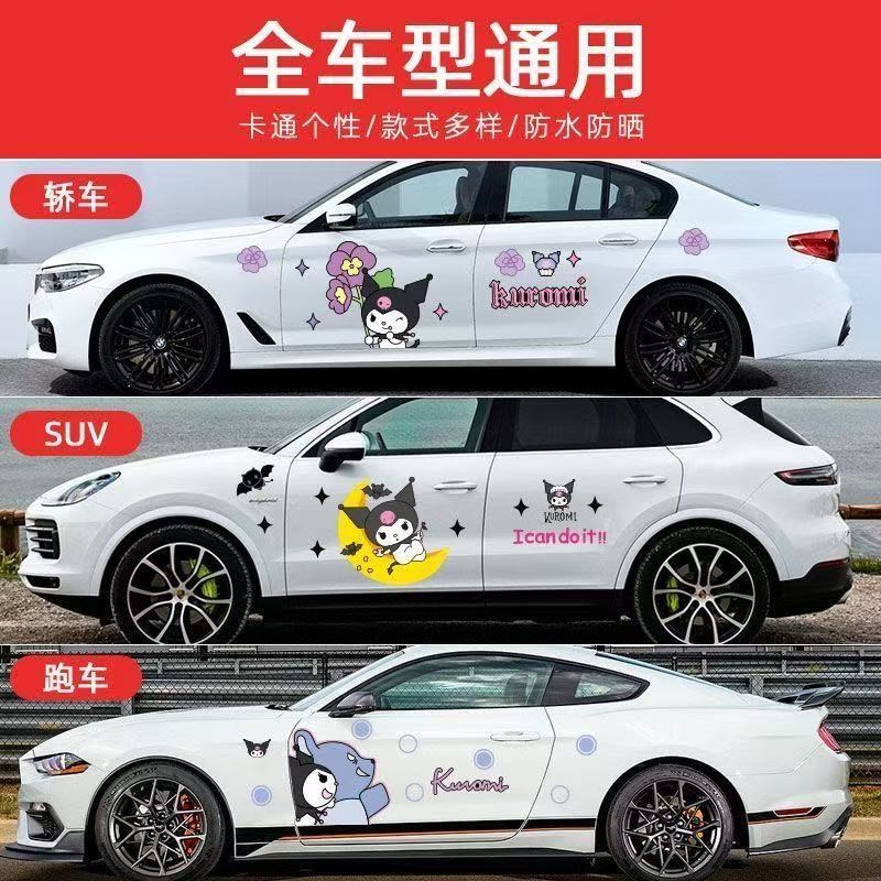 库洛米车贴纸酷洛车门个性防水画 划痕遮挡J汽车身两侧装饰卡通贴