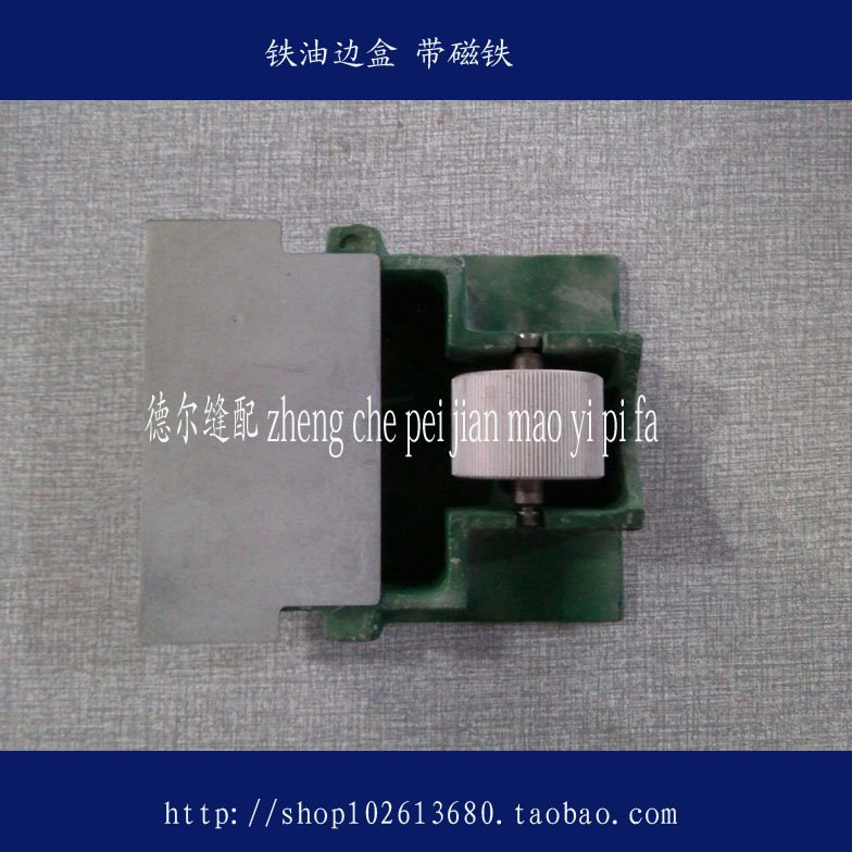 带磁铁油边机 带磁铁油边盒 油边斗 边油盒 油斗王 边油机涂边盒