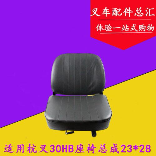 叉车座椅 优质皮革座椅 不可调靠椅 适用杭叉30HB合力H2000 3吨