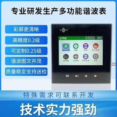 电量分析仪多功能电力仪表智能三相电压电流测控表功率谐波监控仪