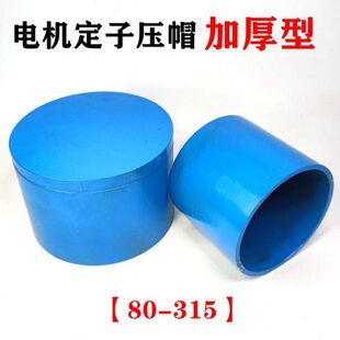 电机定子压帽加厚铁皮Y Y2 Y3电机维修通用定子漆包线压圈80-355