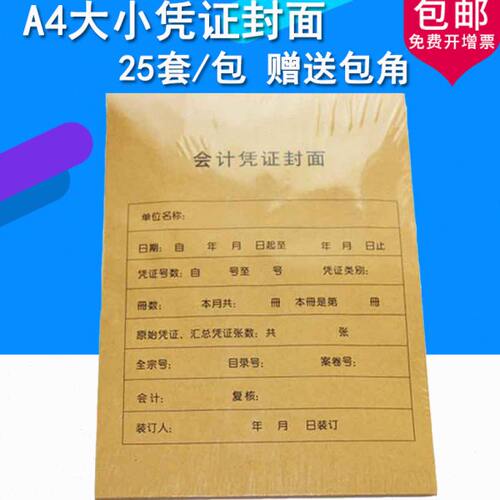 包邮A4大小记账凭证封面带包角 会计记账凭证封面（竖版）RM07B-S