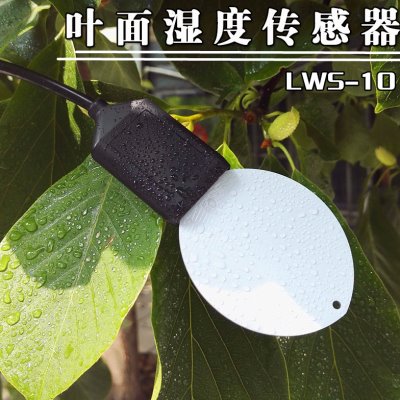 植物仿叶片含水率传感器 4-20mA/0-2V输出农业水分湿度叶形变送器