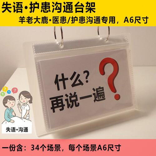 CC508护患沟通台架护理交流板医院失语症插管气切沟通翻页台架
