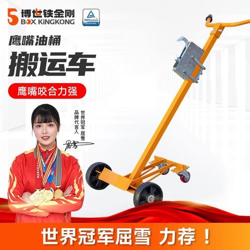 铁金刚油桶搬运车手动鹰嘴咬嘴C手推塑料圆桶铁桶拉油桶搬运车