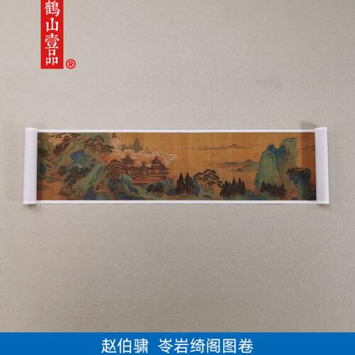 名画复制品赵伯驹苓岩绮阁图卷青绿山水画国画艺术微喷临摹装饰画