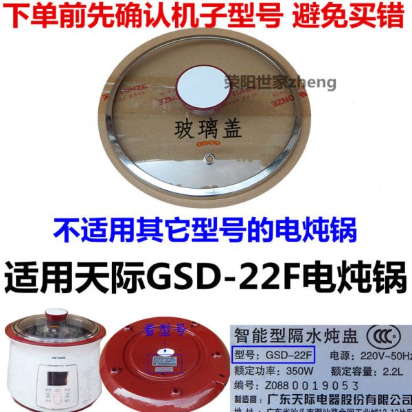 原装天际GSD-22F电炖锅玻璃盖子上盖外盖透明盖2.2升配件破损重寄