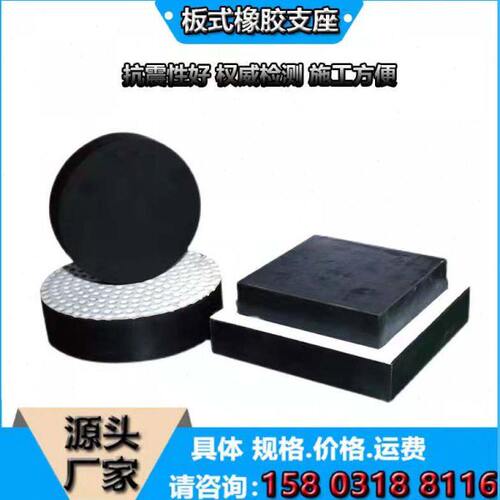 公路桥梁橡胶支座圆形方形板式支座四氟GYZGJZ减震橡胶垫块伸缩缝