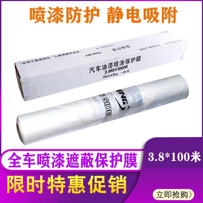 汽车喷漆遮蔽膜保护膜全车喷涂遮家具装修油漆遮盖硅藻泥防护塑料