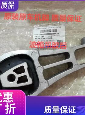 原厂宝骏730 560 630发动机机脚胶 变速器悬置变速箱减震软脚原装