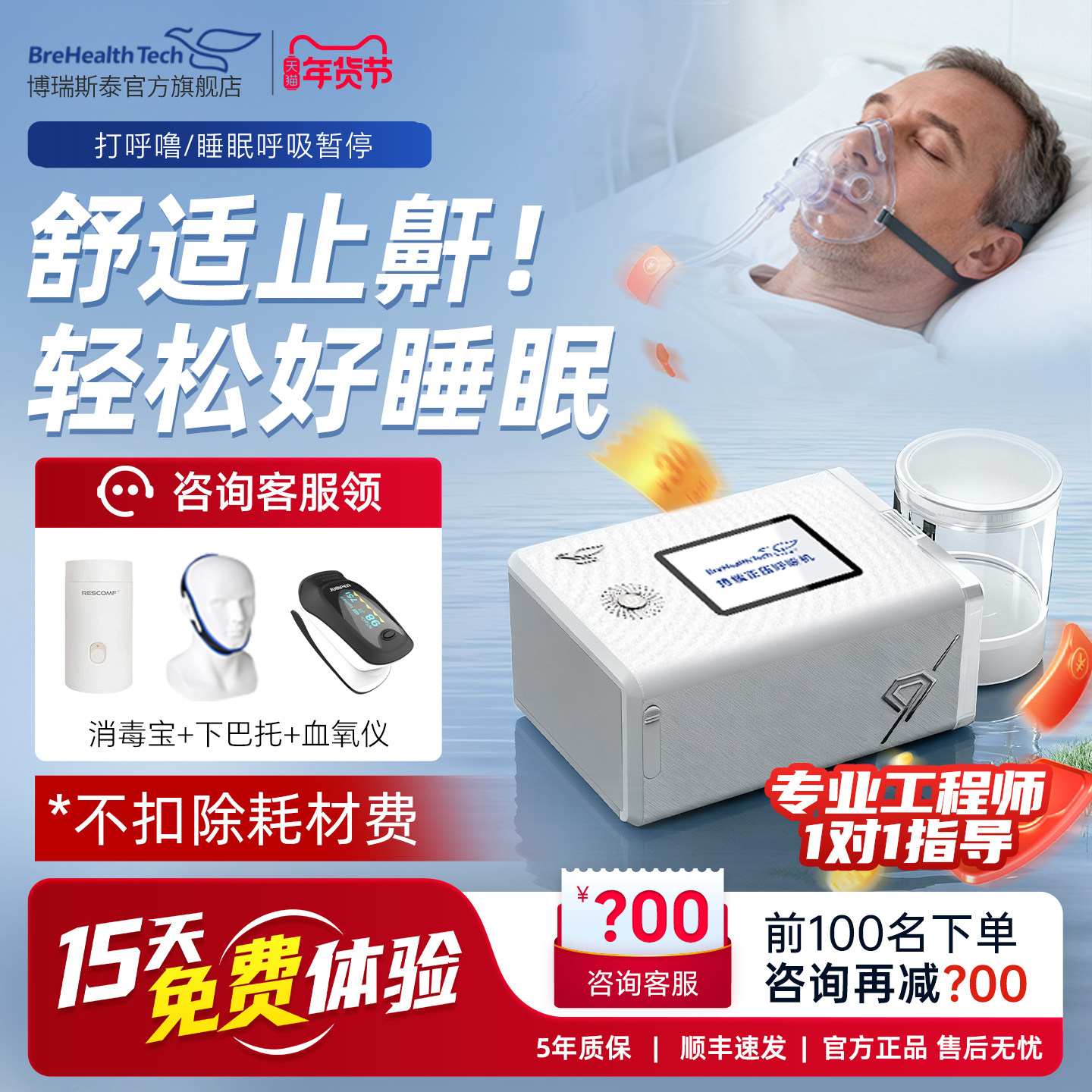 【0元安心试用】博瑞斯泰家用止鼾神器呼吸机睡眠呼吸暂停综合征