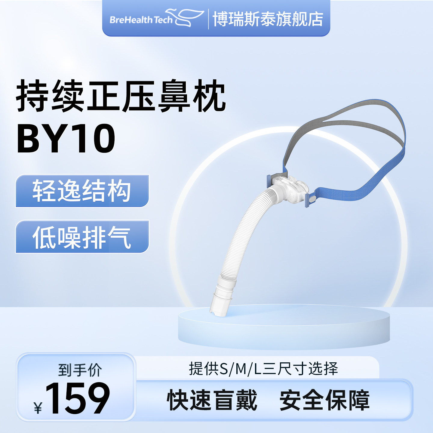 博瑞斯泰BY10持续正压通气鼻罩家用呼吸机配件鼻枕佩戴轻逸舒适图片
