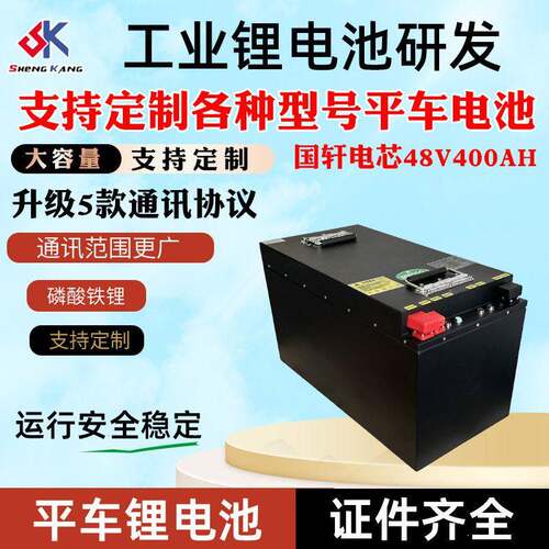 工厂直供锂三元电池 48V4电00AH工业电动轨平车专济胜康.用道搬运