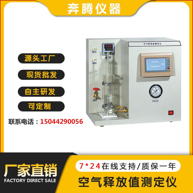 BKO-3空气释放值测定仪润滑油分离雾沫空气能力检测仪