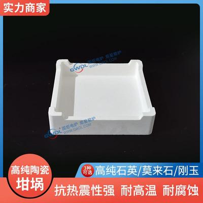 厂家直供各种尺寸规格高纯度耐实验用方形氧化铝陶瓷坩埚匣钵现货