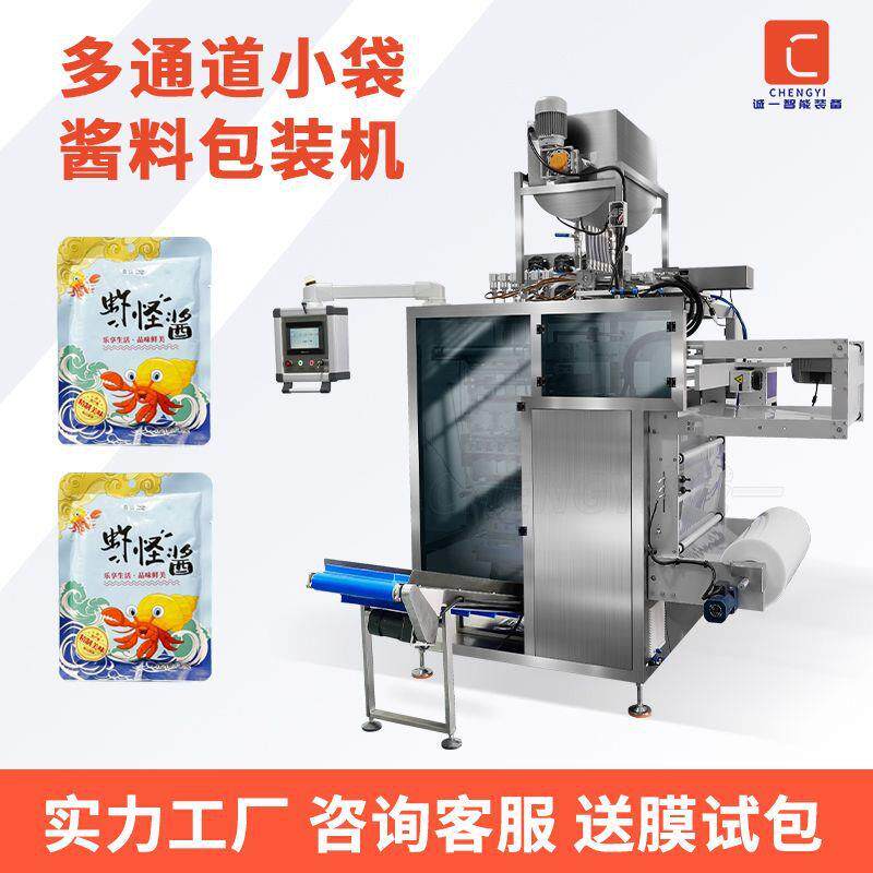 多通道小袋酱料包装机全自动染发剂膏体灌装机耗油醋四边封包装机