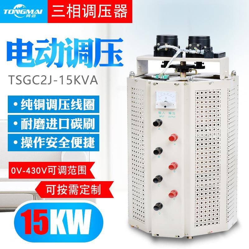 TSGC2J-15KVA三相电动调压器工业调温实验0-380V500V/600V/690V