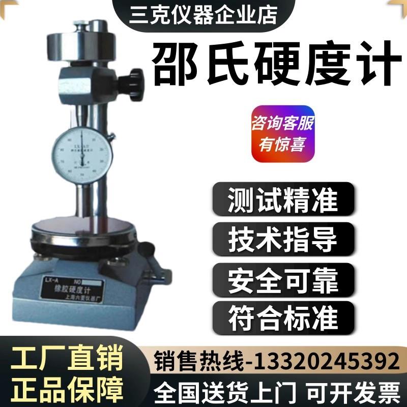 邵氏硬度计橡胶硬度计橡胶测试仪设备LX-A邵氏A型橡胶硬度计