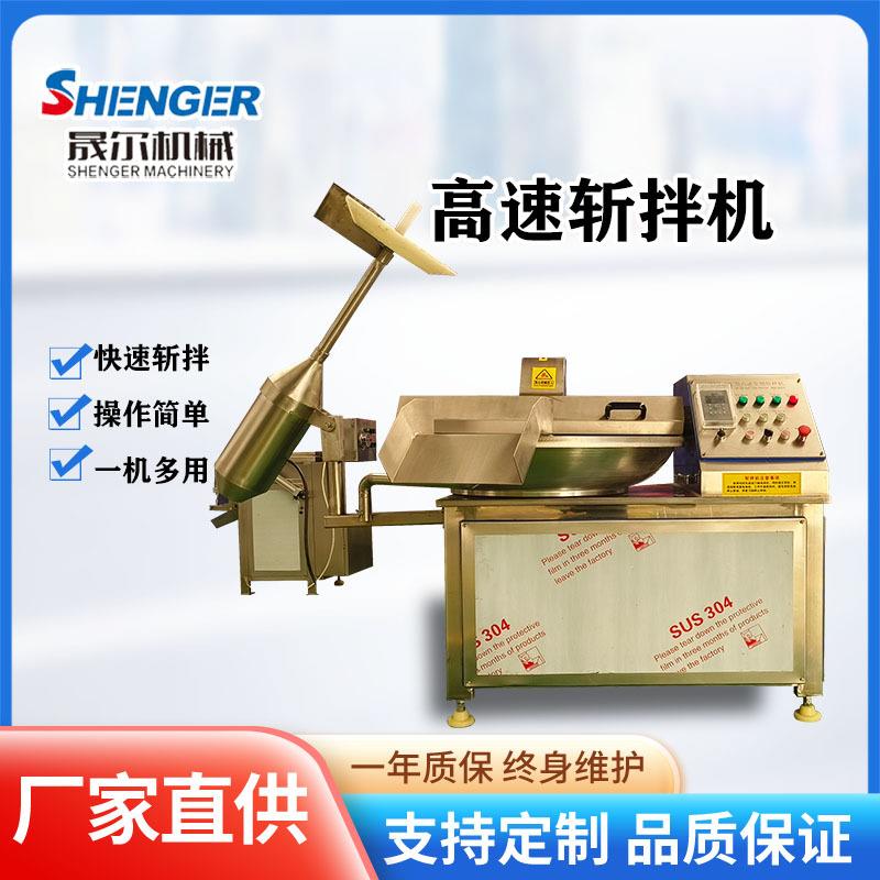 全自动商用高速变频斩拌机墨鱼丸浆斩拌机多功能食品斩拌设备