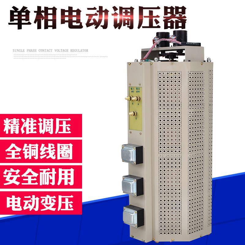 单相电动调压器20KVA可调变压器380V/220V变0-380V0-500V600V750V