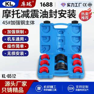 摩托车减震油封安装工具万向前叉密封驱动器油封拉马拆卸更换工具