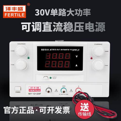 泽丰盛NY1310F/NY1120FN1Y13130/F3可NY13110F调电源30V30A/20A/1