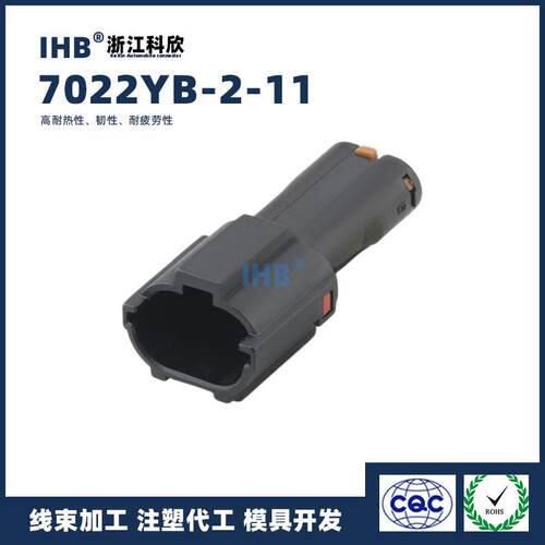 702Y140B-2-11汽车防水连接器 接插件端子用 2插车公母对线束