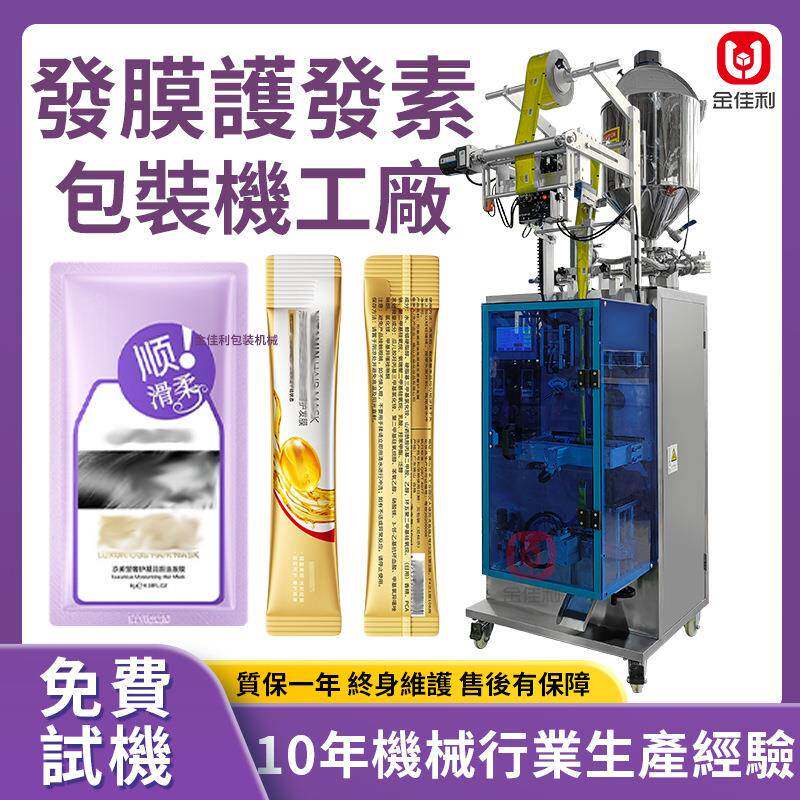 條裝發膜包裝機袋裝洗發水護發素包裝機旅行裝洗護用品包裝機械