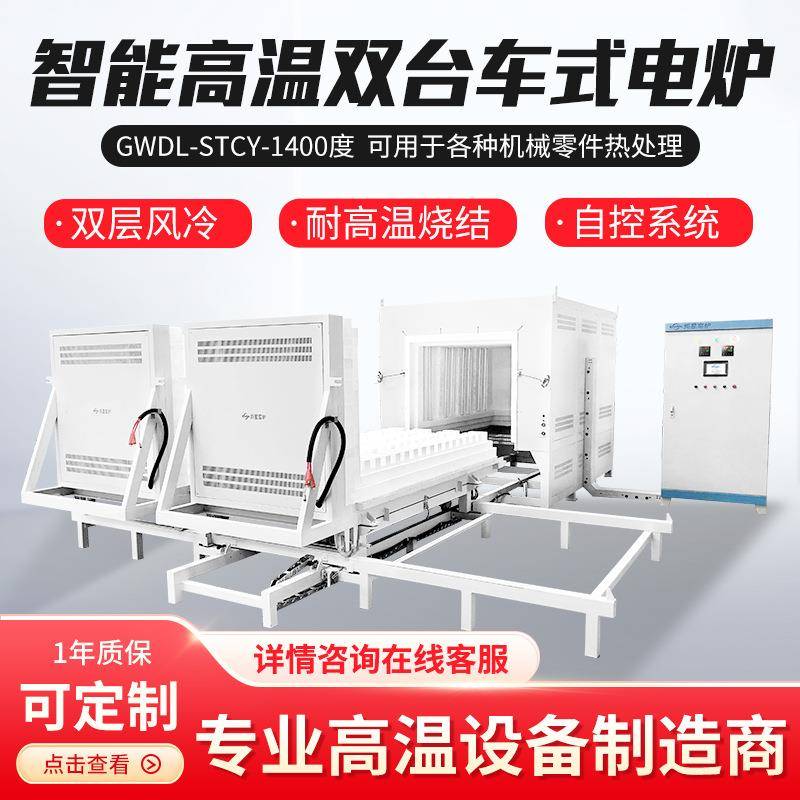 双料台高温台车式烧结炉载重1吨电加热炉耐高温陶瓷纤维厂家直供