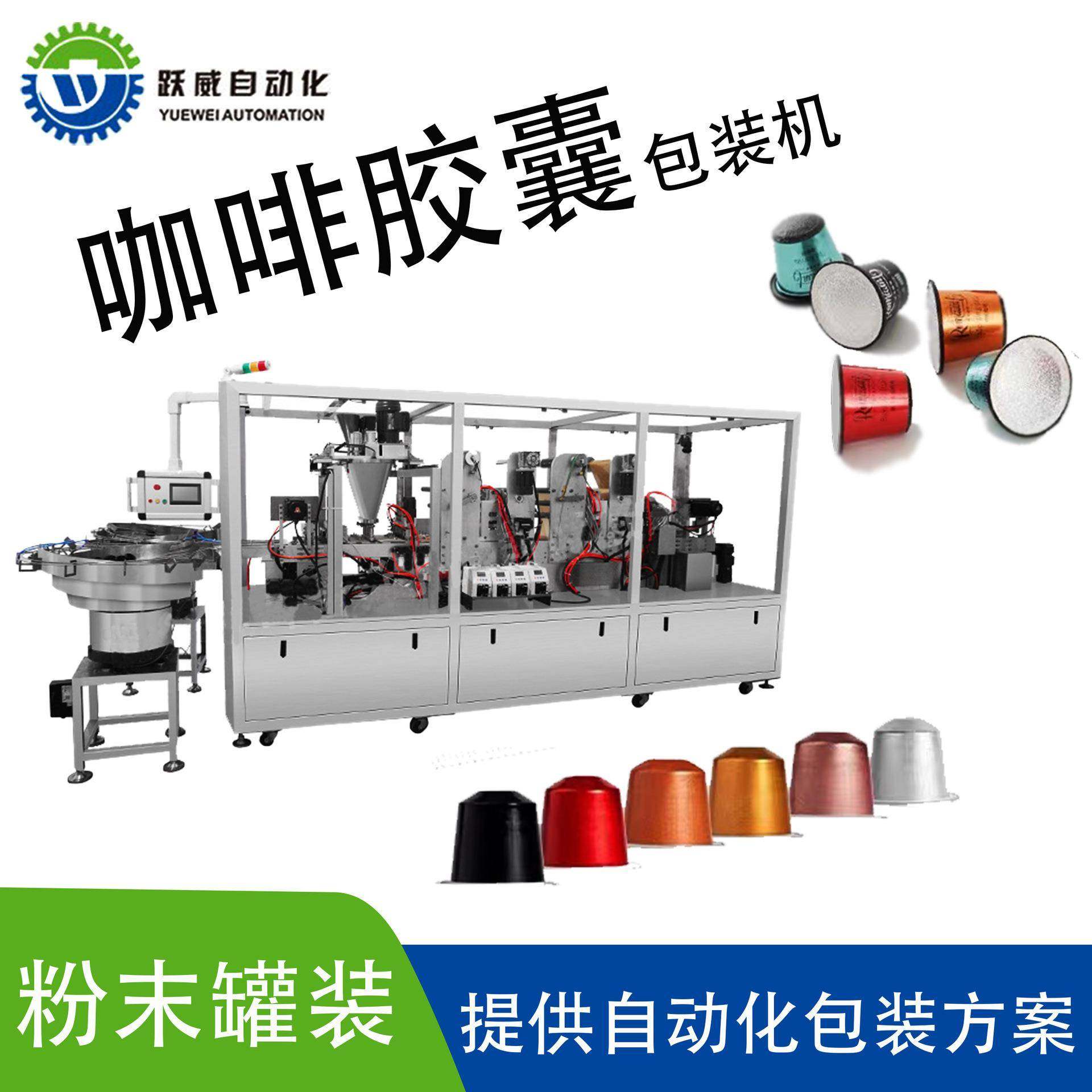 全自动咖啡胶囊粉未包装机多头高速直线式杯装咖啡粉灌装封口机,办公设备/耗材/相关服务,包装机,淘宝优惠券,粉丝福利购,淘宝优惠卷