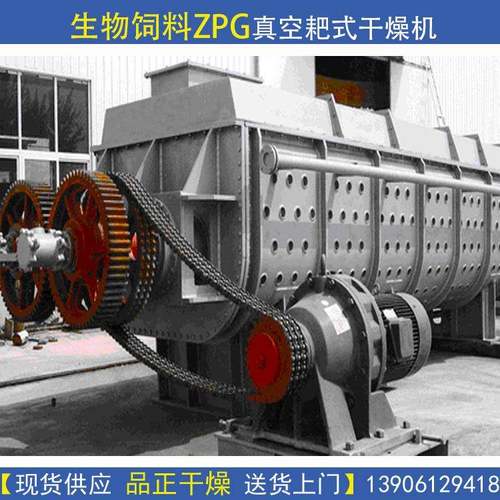 供应生物饲料ZPG真空耙式干燥机-化工品粘性物料搅拌真空烘干设备