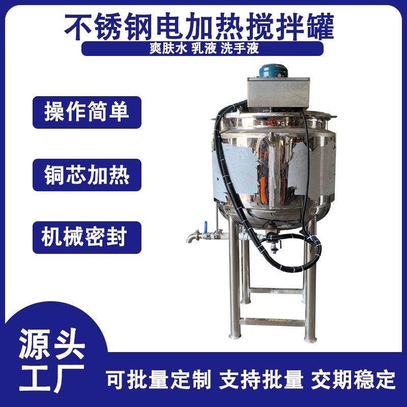 加工日化液体不锈钢搅拌罐工业级搅拌罐电加热防爆防爆均质乳化罐,工业油品/胶粘/化学/实验室用品,其他实验室设备,淘宝优惠券,粉丝福利购,淘宝优惠卷