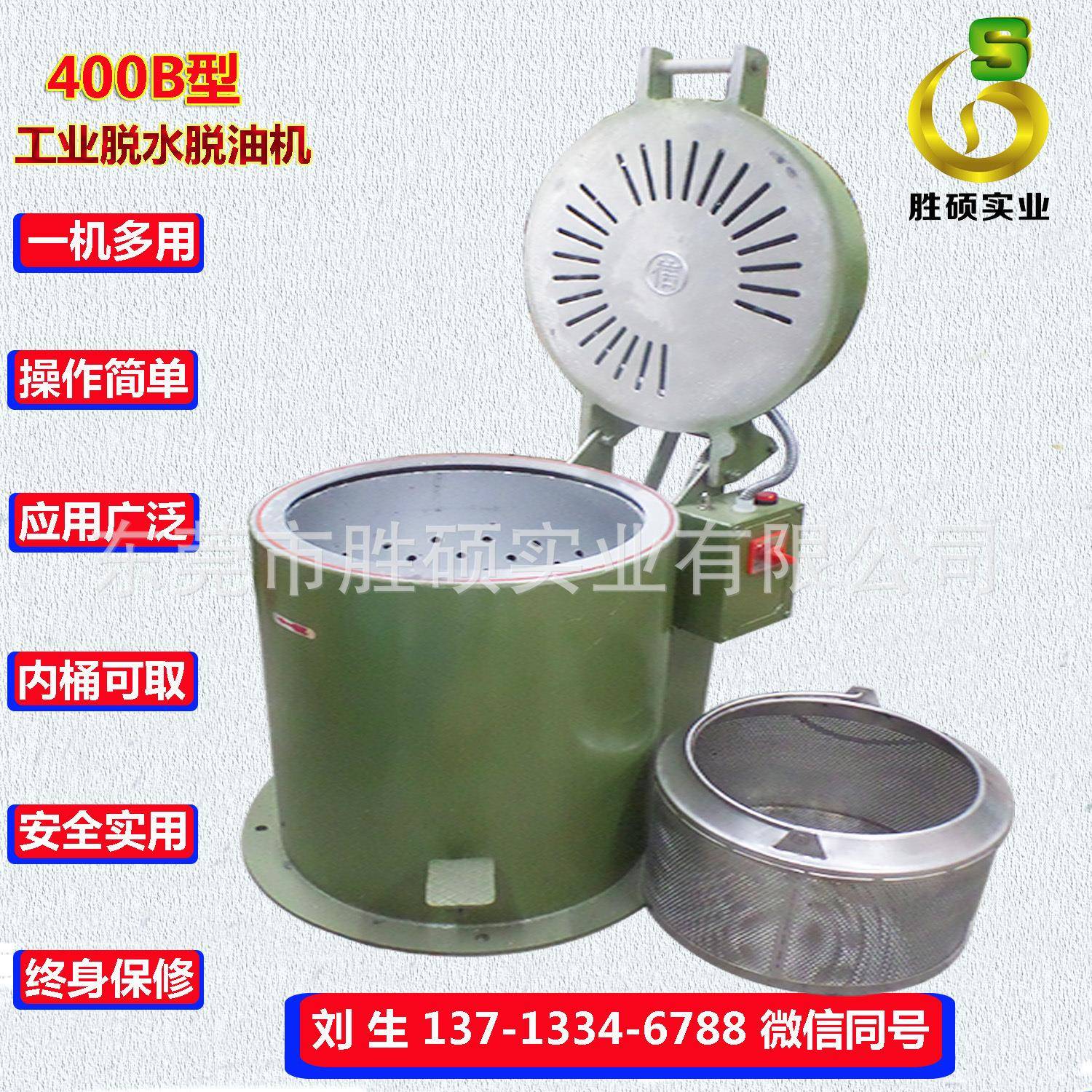 东莞厂家[供应】工业脱水烘干机可提篮式离心脱油机厂家小型零