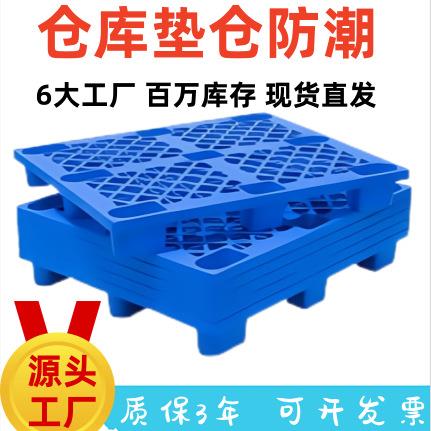 1210塑胶卡板仓库垫板叉车物流周转网格轻型九脚塑料托盘