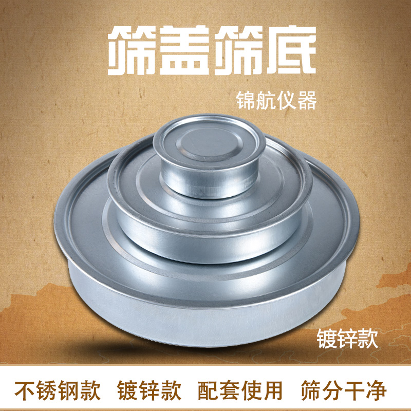 标准分样筛底盖304不锈钢底盖筛子底盖接料盘面粉筛药典筛底盖