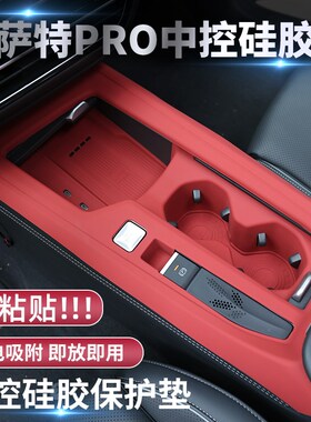 25款福斯Passatpro汽车内装饰用品大全龙运版中控矽胶垫保护桌垫