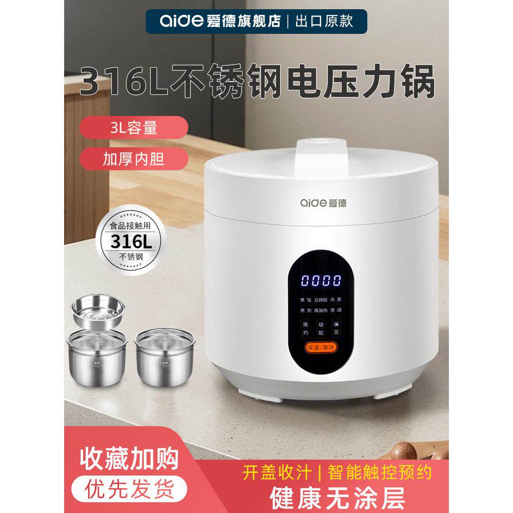 爱德0涂层316不锈钢3L电压力锅双胆迷你小型电高压锅煲多功能家用