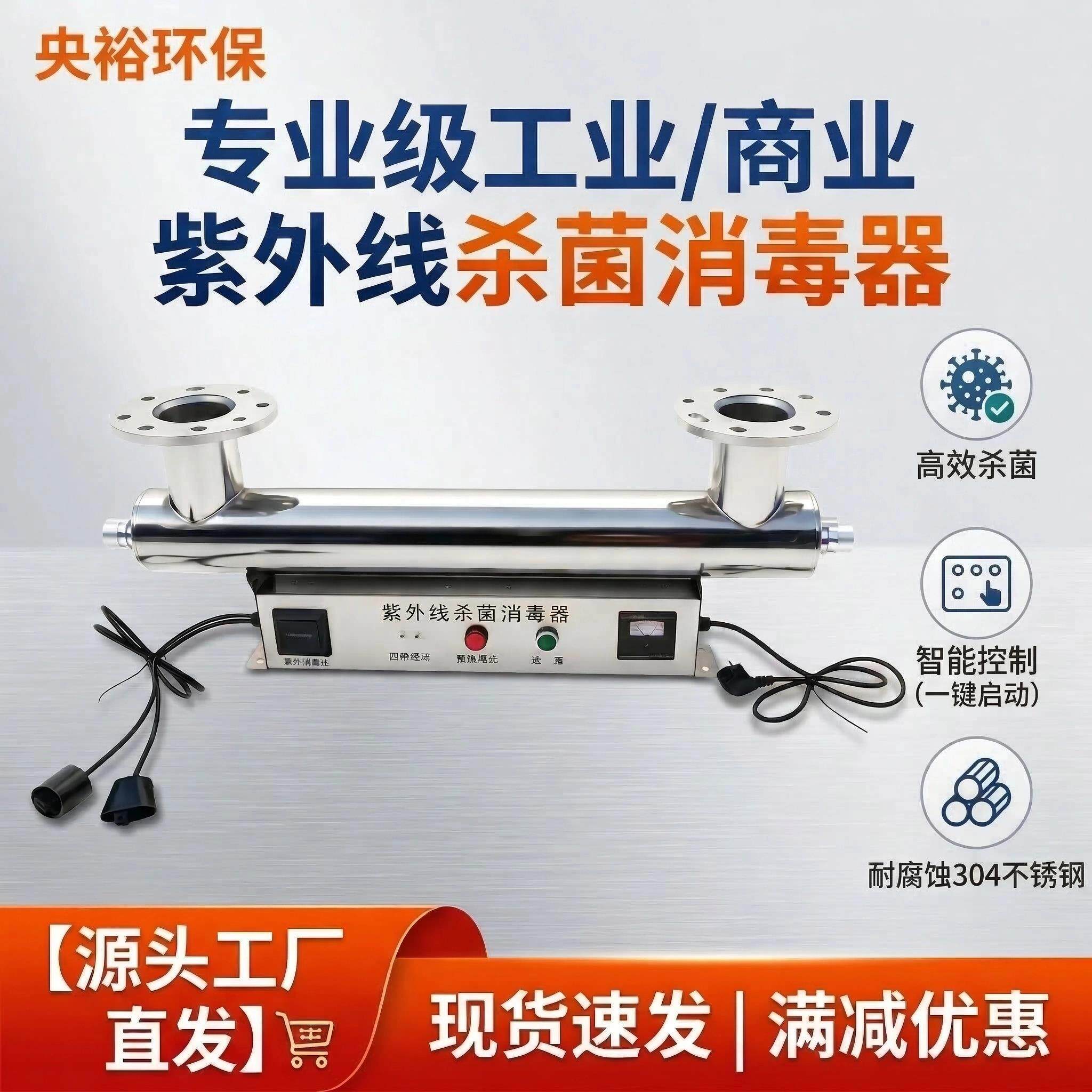 紫外线消毒器管道式工业商用杀菌设备智能控制304不锈钢水处理uv