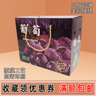 10斤葡萄箱子礼品盒包装纸箱手提红提礼盒晴王托盘快递天地盖对开