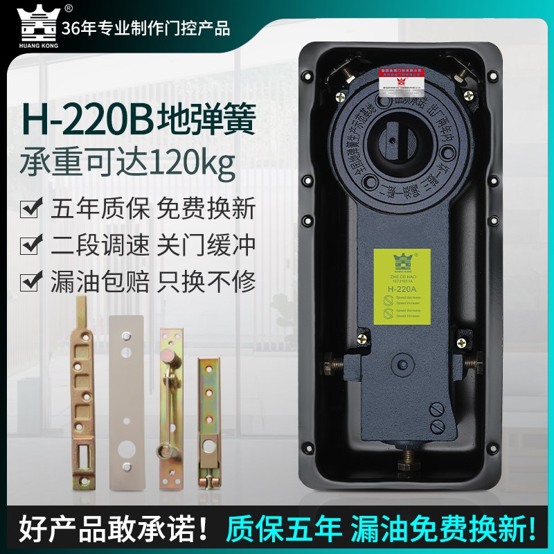 地弹簧H-220B铝合金有框门木门配件地弹璜通用型无框玻璃门地弹簧