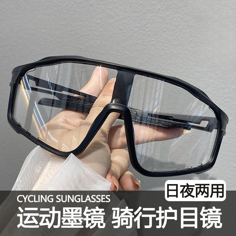 日夜两用骑行眼镜户外运动防晒防风沙登山公路自行男骑行护目镜女