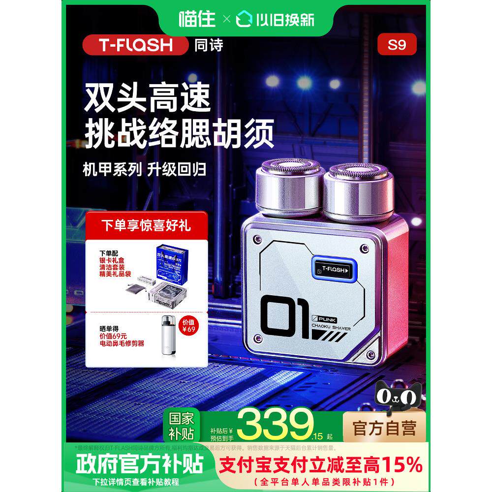 同诗/艾齐双头无刷高速剃胡刀合金机甲可携式男士电动刮胡刀送男