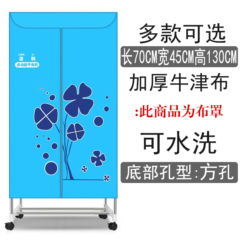 干衣机烘干机通用布罩配件加厚布套家用方形套子支架外罩框架管子