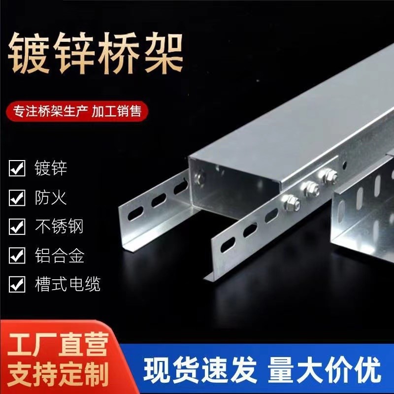 热浸锌槽式桥架防火电线电缆不锈钢铝合金属镀锌喷塑线槽200*100