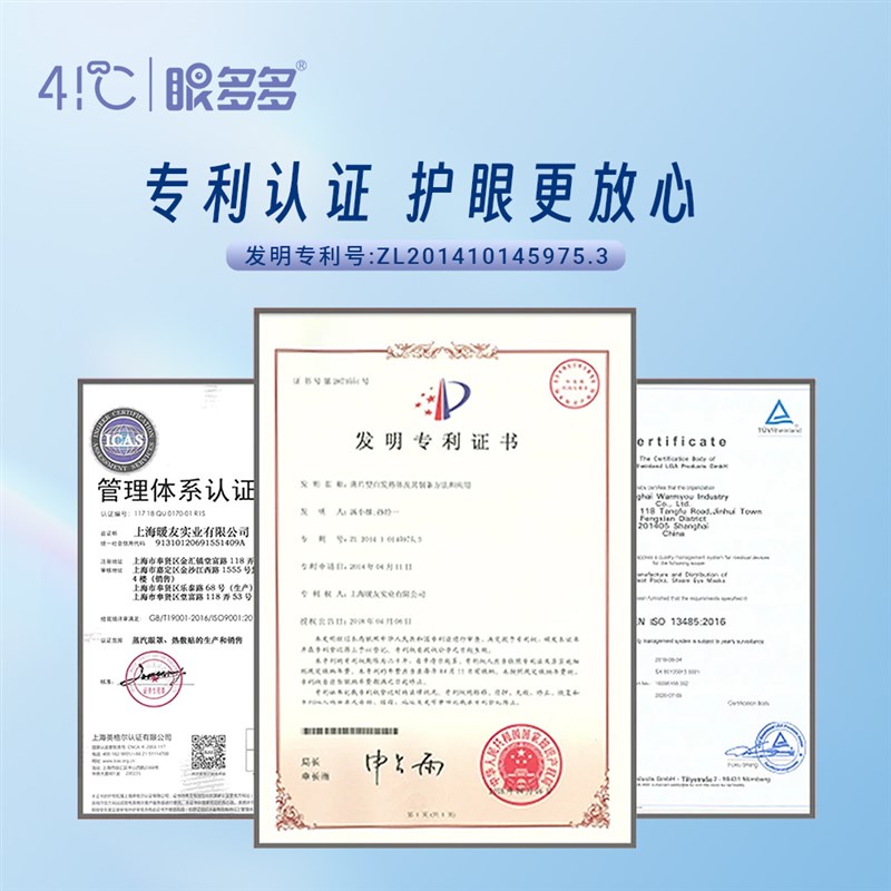 隐形眼镜伴侣 玻尿酸+蓝莓复合配方 蒸汽眼罩全新升级